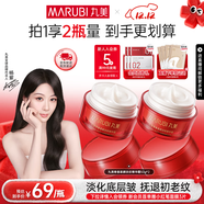 丸美（MARUBI）大紅瓶面霜 抗皺緊致淡紋補水保濕乳液面霜女士護膚品 生日禮物女 【兩瓶更劃算】大紅瓶面霜50g*2