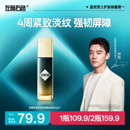 左顏右色【鄭愷代言】熬夜男士精華乳100g提拉緊致潤膚面霜護膚禮物送男友