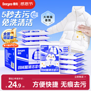 德佑羽絨服清潔濕巾10抽*8包 免洗去污漬濕紙巾干洗劑強力去油漬神器