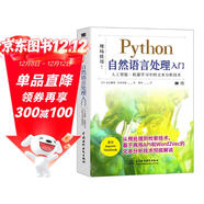 python自然語(yǔ)言處理入門(mén) chatgpt聊天機器人 深度學(xué)習人工智能機器學(xué)習文本分析技術(shù)自然語(yǔ)言處理實(shí)戰算法NLP圖書(shū) ibm cloud api（雙色版） deepseek教程