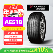 優(yōu)科豪馬橫濱汽車(chē)輪胎  215/55R17 94V  AE51B 原配 凱美瑞/亞洲龍