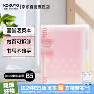 國譽(yù)（KOKUYO）【全網(wǎng)低價(jià)】淡彩曲奇·柔光·B5活頁(yè)本大容量筆記本子記事本附5色分隔頁(yè) 40張 粉色 WSG-RUYP61P