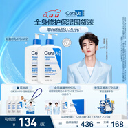 適樂(lè )膚（CeraVe）C乳473ml雙支套裝（男士女士禮物保濕補水身體乳面霜張凌赫同款）