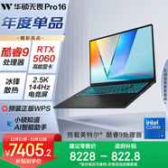 華碩無(wú)畏Pro16 酷睿版 2025 國家補貼20% RTX5060酷睿9 2.5K AI輕薄筆記本電腦（270H 16G 1T學(xué)生游戲)