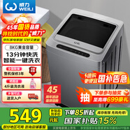 威力（WEILI）8公斤波輪洗衣機全自動(dòng) 13分鐘快洗 安全童鎖 自判水位 單獨脫水 以舊換新XQB80-1999J 國家補貼