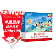 學(xué)而思閱讀樹(shù) 1級全10冊 3-6歲兒童中文分級讀物 學(xué)前幼小銜接兒童識字啟蒙繪本 聯(lián)合國家級分級閱讀專(zhuān)家打造分級閱讀體系