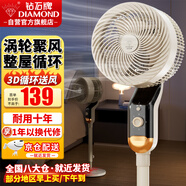 鉆石牌（DIAMOND）電風(fēng)扇空氣循環(huán)扇落地扇家用風(fēng)扇渦輪換氣扇循環(huán)對流風(fēng)扇落地大風(fēng)量立式節能輕音電扇 【3D送風(fēng)·小杏運循環(huán)扇】機械/FX-L20