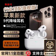 蘋(píng)果藍牙耳機Pro2【熱銷(xiāo)百萬(wàn)】無(wú)線(xiàn)耳機第5代適用ios蘋(píng)果iPhone16/17Pods降噪airpods 美版全功能 五代Pro2巔峰版【霍爾開(kāi)關(guān)+三真電量+hifi音質(zhì)】 白色