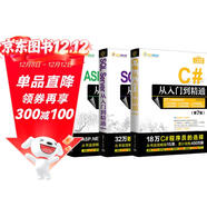 NET開(kāi)發(fā)必備：C#+ASP.NET Core+SQL Server（套裝共三冊）