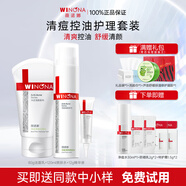 薇諾娜（WINONA）凈痘清顏水乳套裝護膚品保濕控油祛痘全套化妝品男女情人節禮物 三件套：潔面+水+精華