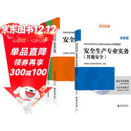 2026新版 注冊安全工程師2026教材 注冊安全工程師 其他安全+安全生產(chǎn)管理+安全生產(chǎn)技術(shù)基礎+法律法規 4本套 環(huán)球網(wǎng)校全國中級注冊安全工程師職業(yè)資格考試專(zhuān)用教材贈視頻課程題庫資料注安2026年