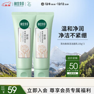 相宜本草百合高保濕潔面乳130g兩支裝（溫和 滋潤護膚）護膚品