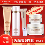 瑞倪維兒火棘果臻潤潔面膏洗面奶養膚水眼部精華素臻潤面霜臻潤隔離霜套裝 火棘果套盒（無(wú)禮盒）