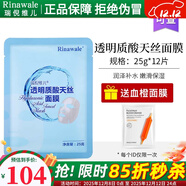 瑞倪維兒透明質(zhì)酸天絲面膜12片補水保濕面膜護膚品化妝品康婷專(zhuān)柜正品旗艦
