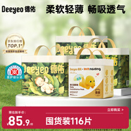 德佑一次性隔尿墊116片33*45cm嬰兒護理墊不可洗產(chǎn)褥姨媽墊