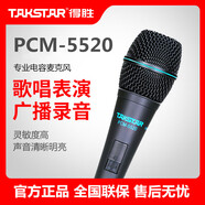 得勝（TAKSTAR）原裝Takstar/ PCM-5520電容麥克風(fēng)話(huà)筒電腦K歌錄音語(yǔ)聊YY喊麥 黑色