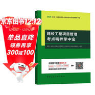 25年一級建造師建設工程項目管理考點(diǎn)精粹掌中寶