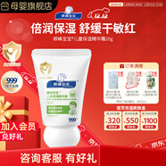 順?lè )鍖殞毭嫠?0g 寶寶面霜兒童精華霜寶寶嬰兒面霜順風(fēng)寶寶保濕舒緩小樣 兒童保濕精華霜【20g旅行裝】