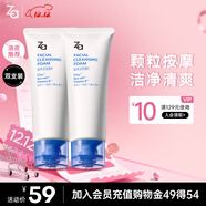 姬芮（ZA）【大油皮專(zhuān)用】洗面奶男女深度清潔泡沫潔面乳100g*2支 圣誕禮物