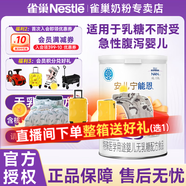 雀巢（Nestle）安兒寧能恩AL110無(wú)乳糖配方乳糖不耐受腹瀉嬰幼兒寶寶特殊奶粉 400g*1罐
