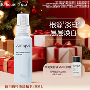 茱莉蔻（Jurlique）臻白透亮淡斑精華30ML 美白補水保濕護膚 圣誕節禮物