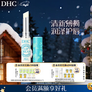 DHC植物香氛護唇膏(薄荷味)1.5g 潤唇膏男女保濕滋潤清爽不粘膩