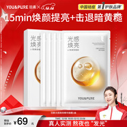 羽素【陳夢(mèng)推薦】光感煥亮面膜補水保濕舒緩熊果苷面膜男女改善暗沉