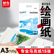 晨光(M&G)文具A3/120g馬克紙15張馬克筆專(zhuān)用學(xué)生手抄報手繪素描 學(xué)生初學(xué)速寫(xiě)鉛畫(huà)紙生日禮物 MA3160