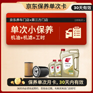 出光單次基礎保養套餐 IFG5 5W-30 6L 30天有效