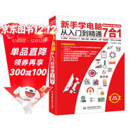 新手學(xué)電腦從入門(mén)到精通7合1入門(mén)知識 Windows10 拼音+五筆 常用工具 上網(wǎng) 電腦維護 office辦公應用 計算機基礎 電腦入門(mén)教程書(shū)籍 excel word ppt辦公軟件