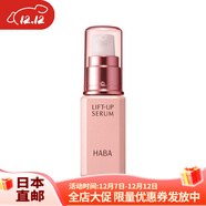HABA日本直郵 HABA 彈力緊致提升精華液 / 高保濕精華液 2種可選  提升彈力精華液30ml