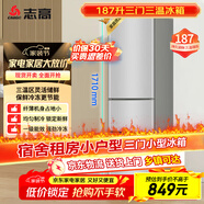 志高（CHIGO）187升三門(mén)小型家用電冰箱 宿舍租房小戶(hù)型冷藏冷凍小冰箱 節能保鮮低噪 BCD-187C228D