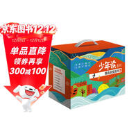 少年讀經(jīng)典系列禮盒（適合青少年閱讀的文學(xué)經(jīng)典全21冊·禮盒裝 課外閱讀）少年讀史記 少年讀三國 少年讀山海經(jīng) 徐霞客游記 給孩子講三星堆