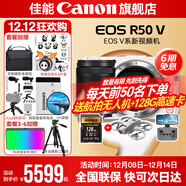 佳能r50v 創(chuàng  )意直播拍照視頻全能 微單相機 踏青旅行家用學(xué)生vlog 4K短視頻 半畫(huà)幅R50V抽拉布布&金豆 R50V白色拆單機+RF-S18-150一鏡走天下 套餐四【拍套四0元升級套餐五~免費