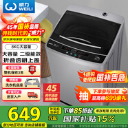 威力（WEILI）8公斤 波輪洗衣機全自動(dòng)大容量 13分鐘快洗 10檔水位 護衣內筒防銹箱體 以舊換新XQB80-1999