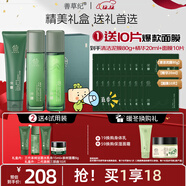 善草紀控油水乳套裝 三代茶樹(shù)控油祛痘 油痘肌防曬洗面奶潔面百億補貼禮 青綠國風(fēng)禮盒】潔面水乳