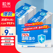 粒米75%酒精濕巾30片獨立裝消毒殺菌濕紙巾兒童上學(xué)甲流感酒精棉片