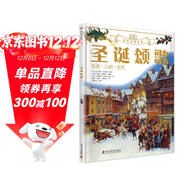 圣誕頌歌? DK彩繪經(jīng)典名著(zhù) 中小學(xué)課外讀物