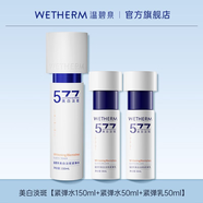 溫碧泉（WETHERM）爽膚濕敷精華水男女護膚化妝品補水保濕緊致抗皺美白淡斑學(xué)生媽媽 小白芯】水150ml+水50ml+乳50ml