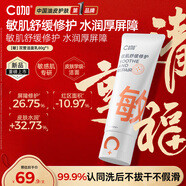 C咖敏肌雙管洗面奶80g氨基酸舒緩保濕修護肌膚快速褪紅男女