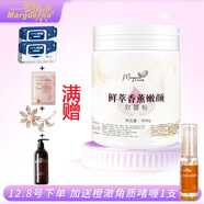 瑪格麗娜鮮箤香薰嫩顏軟膜粉450g涂抹式面膜粉美容院同款國貨護膚品DSM041