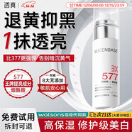 透真577乳液 抗氧去黃提亮暗沉黃褐斑淡斑霜 煙酰胺淡痘印黑色素面霜