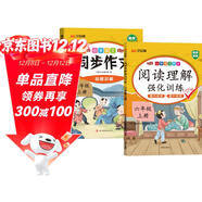 漢知簡(jiǎn) 小學(xué)語(yǔ)文同步作文人教版+閱讀理解強化訓練六年級上冊【2冊】