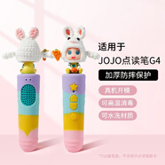 優(yōu)思頓適用jojo點(diǎn)讀筆保護套g4寶貝防摔套寶寶巴士JOJO 【彩虹】保護套+手工頭套G4點(diǎn)讀筆