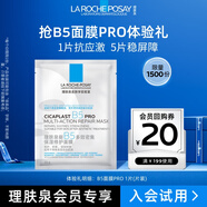 理膚泉新B5PRO多效密集保濕修護面膜25g 京東試用體驗裝