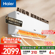 海爾（Haier）空調 凈省電 1.5匹 一級能效變頻 冷暖兩用 凈省電空調掛機 國家補貼 以舊換新KFR-35GW/E1-1