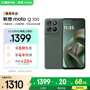 摩托羅拉 聯(lián)想moto g100 四年質(zhì)保 LCD護眼屏 7000mAh 超強續航 NFC 應用六開(kāi) 5GAI 12GB+256GB 青峰綠