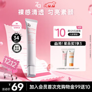 姬芮（ZA）白色懶人素顏霜美白隔離霜防曬遮瑕霜妝前乳35g SPF34圣誕禮物