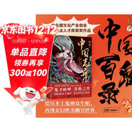 中國志異全書(shū) 中國百鬼錄 復刻100個(gè)中國本土鬼怪 文化部文化產(chǎn)業(yè)創(chuàng  )業(yè)創(chuàng  )意重點(diǎn)人才庫獲獎作品