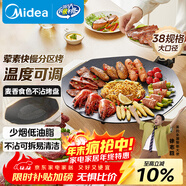 美的（Midea）燒烤爐 電烤盤(pán) 家用電煎鍋 多功能鍋烤串韓式烤肉一體不沾 室內戶(hù)外輕油少煙煎烤鍋JKE3852